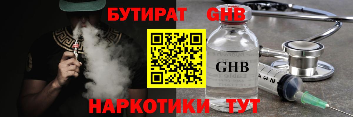 Бутират бутандиол Красный Сулин