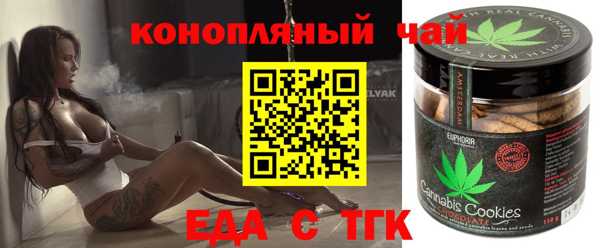 Еда ТГК конопля  Вход с VPN  Красный Сулин 