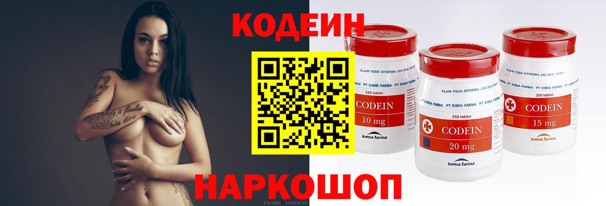 Кодеиновый сироп Lean Purple Drank Красный Сулин