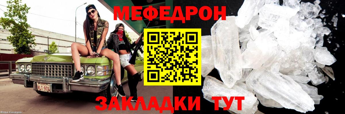 Мефедрон кристаллы Красный Сулин