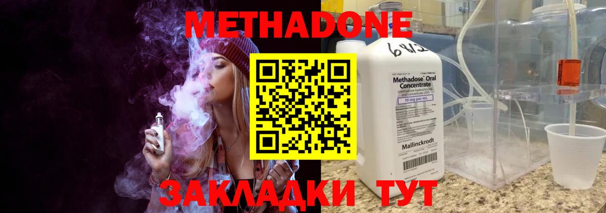 Метадон methadone Красный Сулин